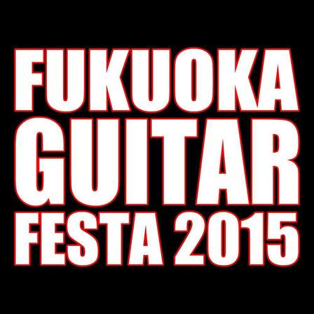 FGF2015-FukuokaGuitarFesta.jpg
