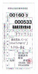 ボトムズアップギターズ被災地支援助け合い募金振込み明細